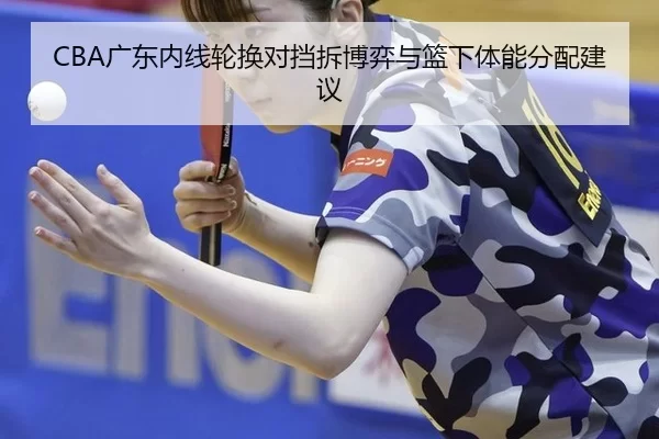 guang-dong-nei-xian-lun-huan-dui-dang-chai-bo-yi-yu-lan-xia-ti-neng-fen-pei-jian-yi-2-799.jpg